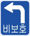 우회전, 좌회전 헷갈리는 도로 표지판 정리 - 비보호좌회전