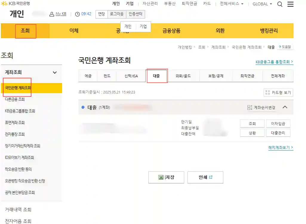 국민은행에서 종합소득세 대출이자납입 확인서 신청하는 방법은?