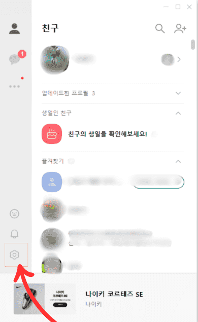 PC 카톡 자동 로그인과 해제, 간편하게 설정하는 팁 3