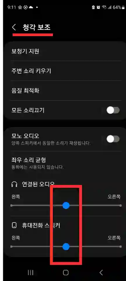 갤럭시 핸드폰 좌우 소리 균형 맞추기 꿀팁 - 제목 없는 디자인 (10)