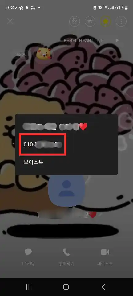 카톡에서 친구 전화번호 쉽게 확인하는 방법 - 제목 없는 디자인 (14)