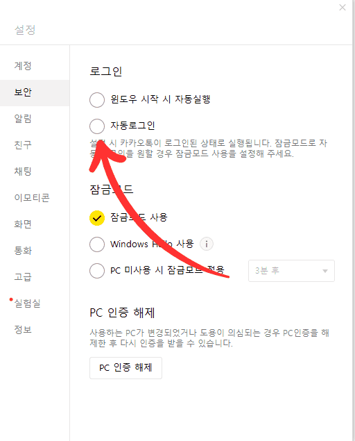 자동로그인 해제