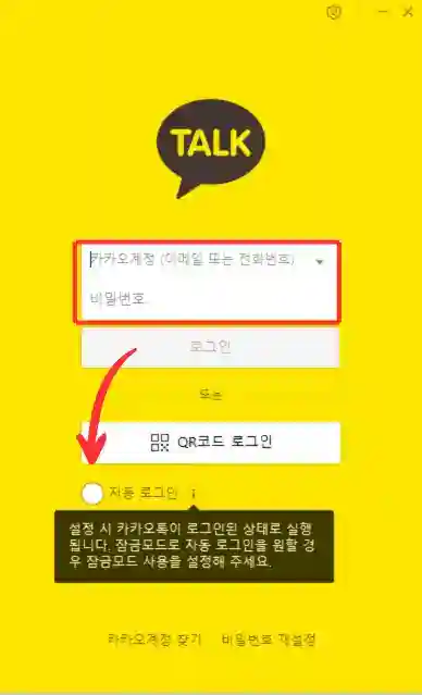 PC 카톡 자동 로그인과 해제, 간편하게 설정하는 팁 2