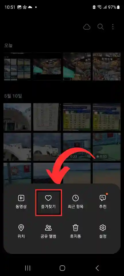 갤럭시 갤러리 사진 즐겨찾기 간편하게 추가하는 법 알아보기 3