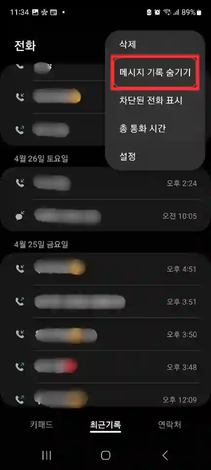 갤럭시에서 문자 메시지 기록을 숨기는 스마트한 팁 - 제목 없는 디자인 (8)