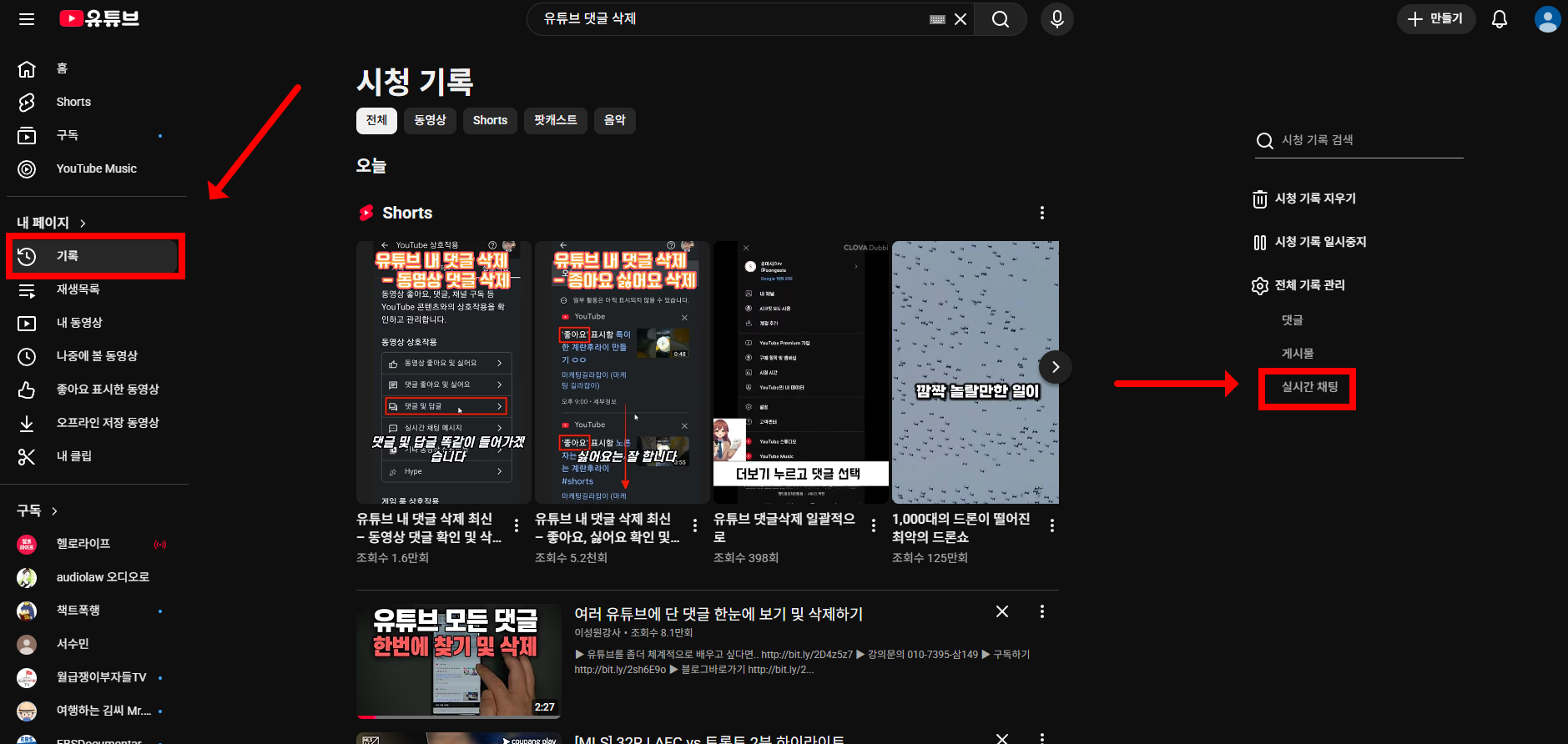 내 유튜브 채팅 메시지 관리하기: 확인과 삭제의 모든 것 - 20251009_155653