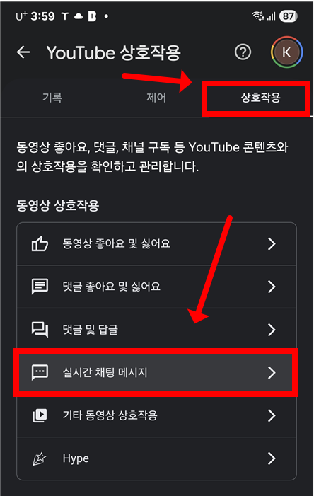 내 유튜브 채팅 메시지 관리하기: 확인과 삭제의 모든 것 - 20251009_160107