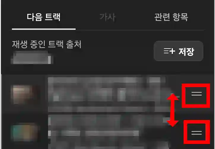 유튜브 뮤직에서 노래 순서 쉽게 바꾸는 꿀팁 대공개! - 20250817_120639