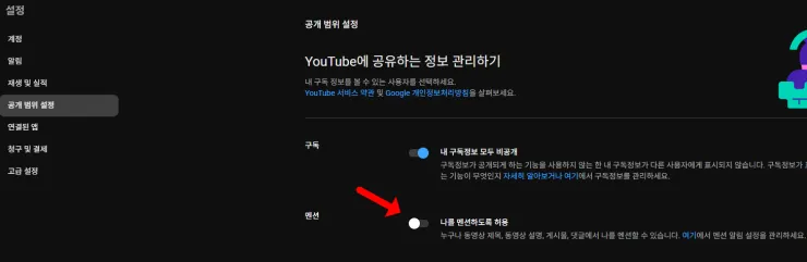 유튜브에서 멘션 차단하는 스마트한 팁 알아보기 - 20250817_135042