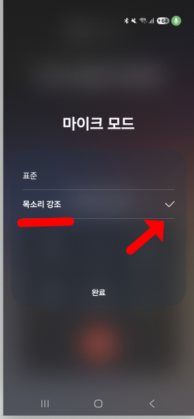 갤럭시 통화중 목소리 강조 모드 쉽게 사용하는 꿀팁! - 20250818_171752