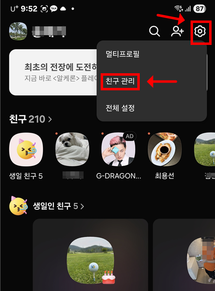 카톡에서 내 저장한 이름으로 친구 표시하는 꿀팁 - 20250927_095405