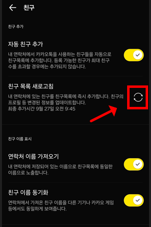 카톡에서 내 저장한 이름으로 친구 표시하는 꿀팁 - 20250927_095720