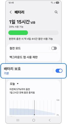 갤럭시 배터리 보호