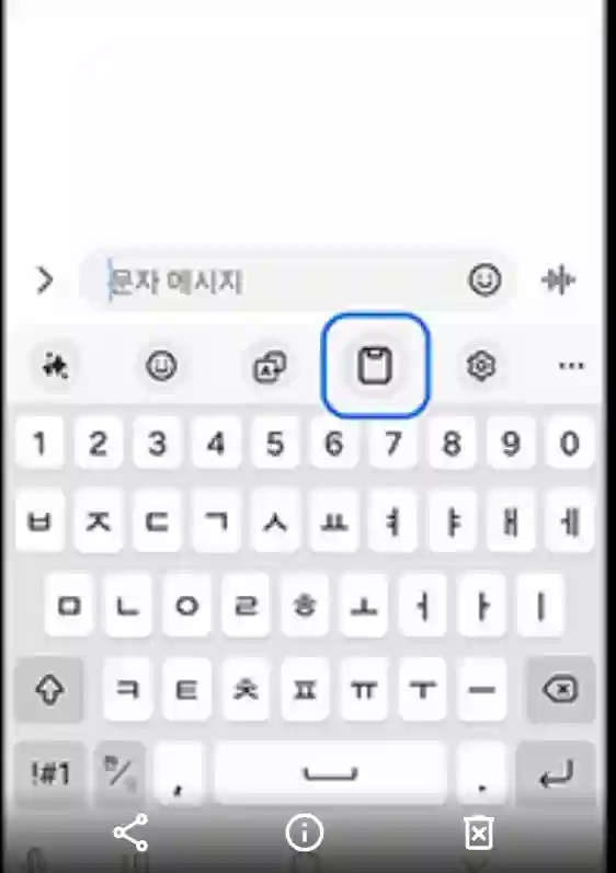 갤럭시 클립보드 사용법과 삭제하는 법 완벽 가이드 - Screenshot_2025-08-24_141426