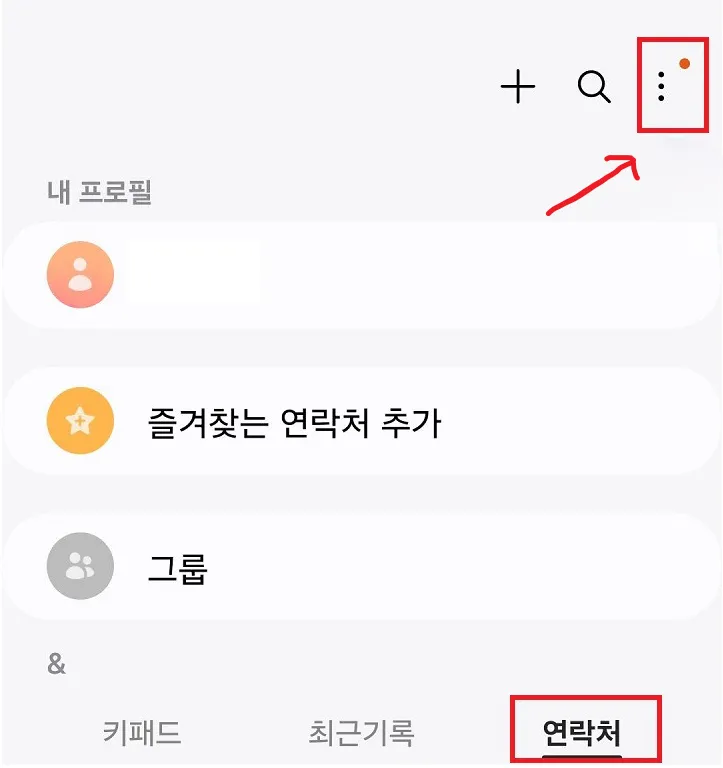 갤럭시 전화에서 자주 사용하는 연락처를 상단에 고정하는 법 살펴보기 - aieraser_1755407860625_ALTools_AIEraser