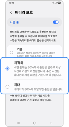 갤럭시 배터리 보호