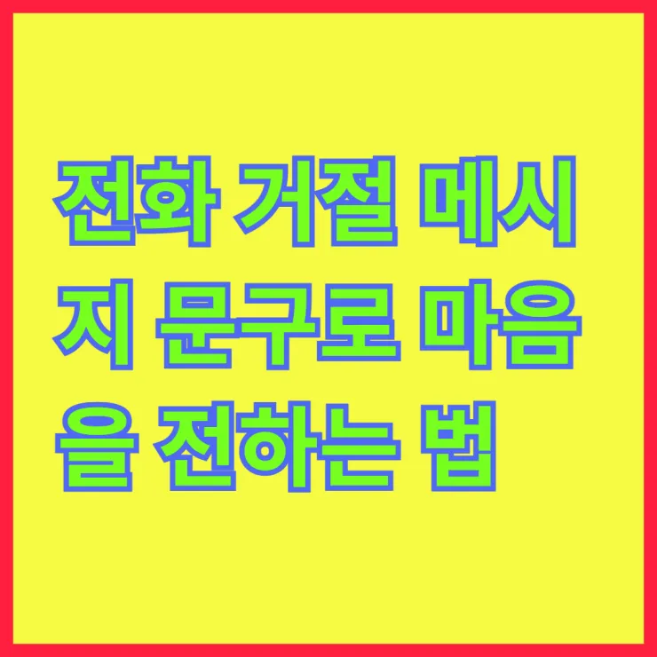 유튜브에서 멘션 차단하는 스마트한 팁 알아보기